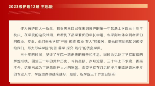 【校庆征文】学院30周年校庆征文选登（五）