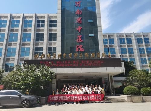  河南省中医院