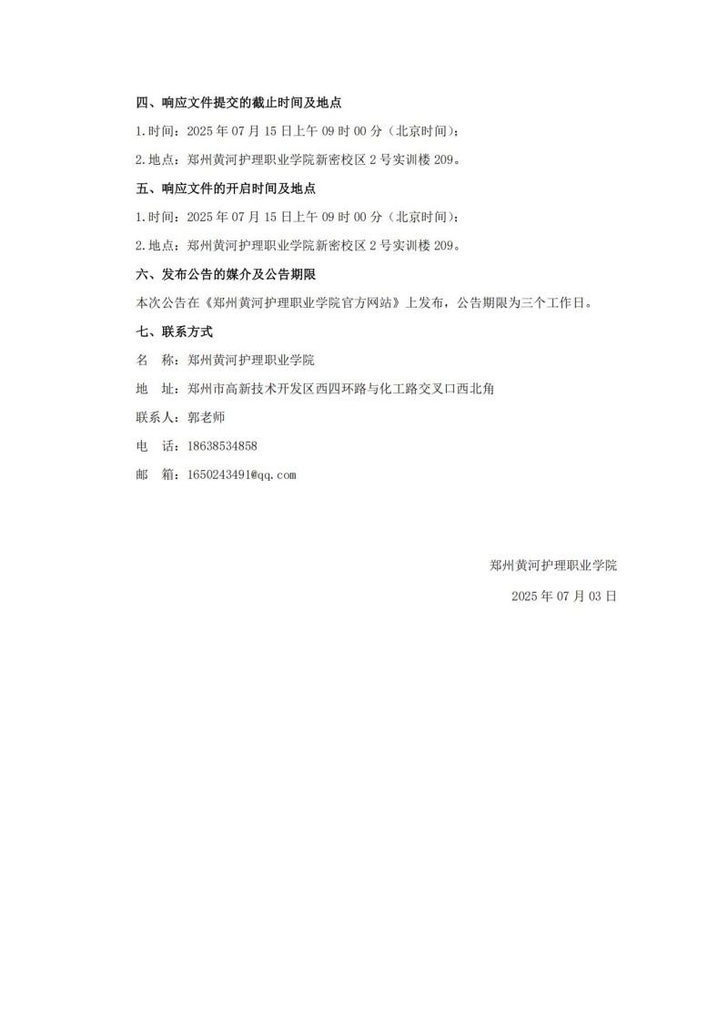 直播:国足vs沙特新密校区实验楼吊顶工程竞争性磋商公告_03.jpg