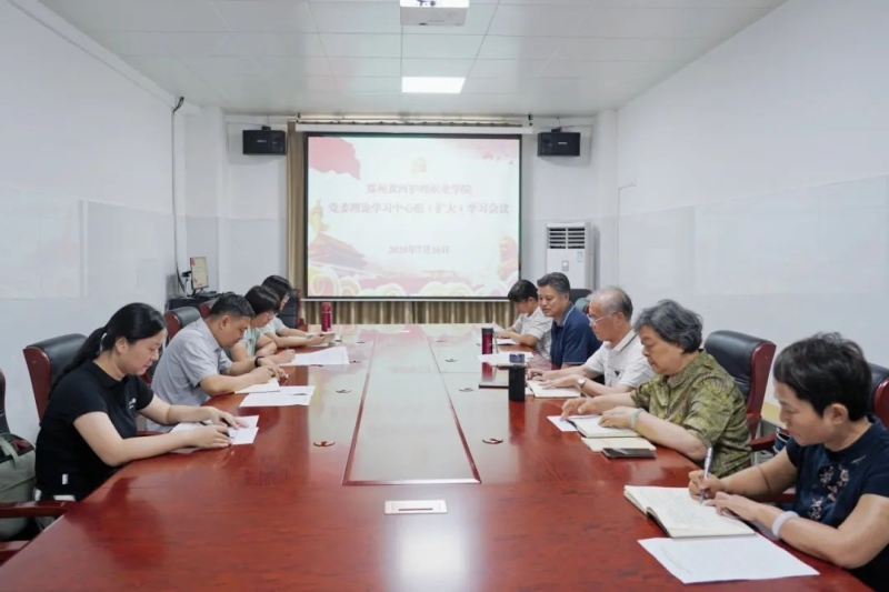 我校召开党委理论学习中心组（扩大）会议