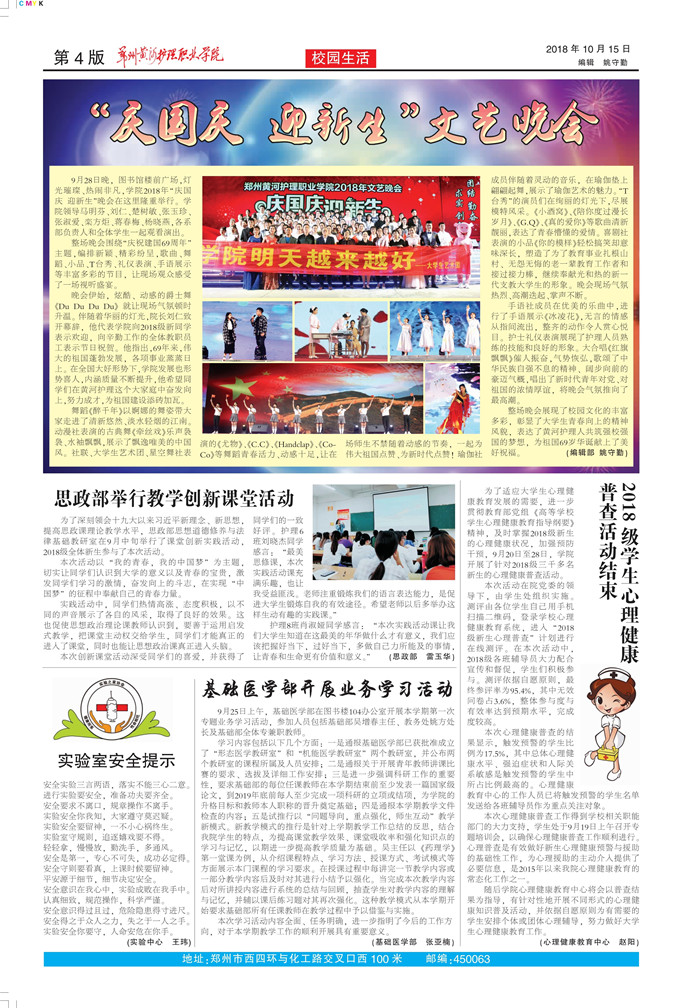 黄河护理报21期彩4_.jpg