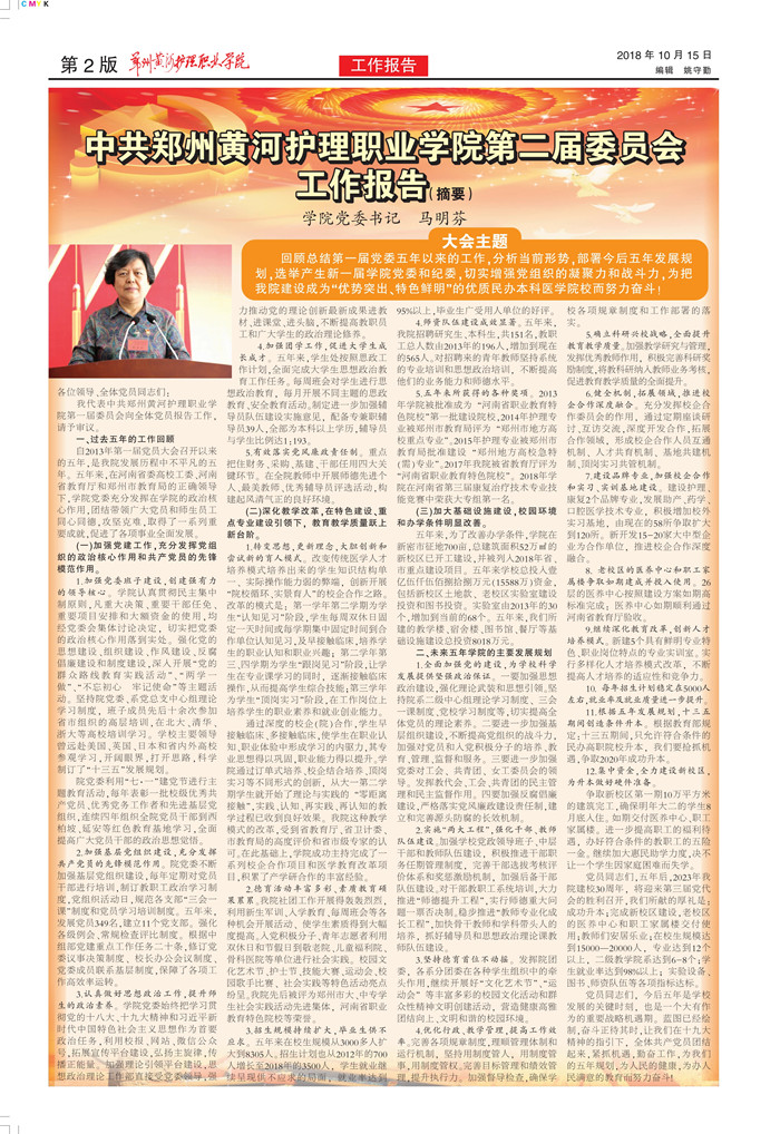 黄河护理报21期_2_.jpg