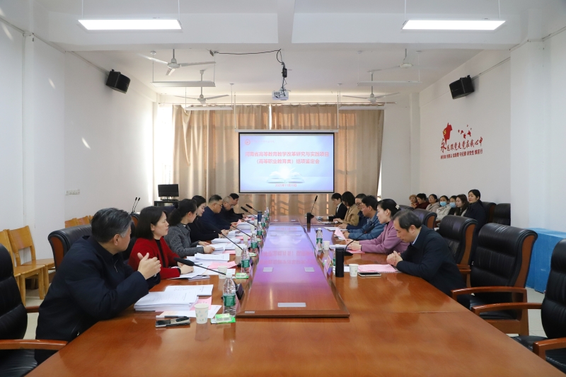 省级教改项目结项鉴定会.jpg