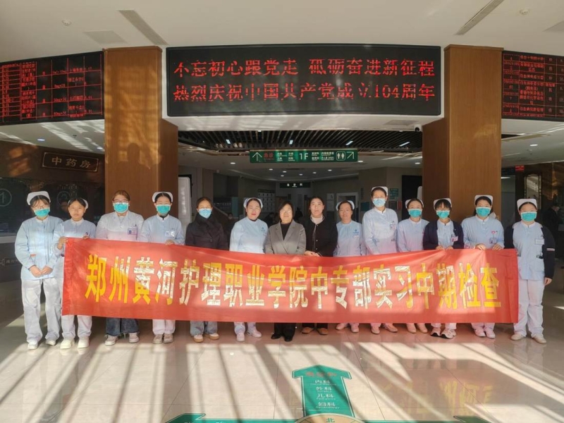 情系实习学子 督导护航成长——  中专部赴管城中医院开展实习中期检查