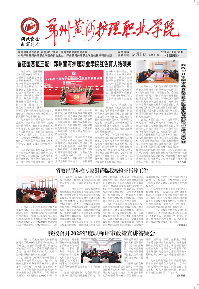 黄河护理81期_page-0001_副本.jpg