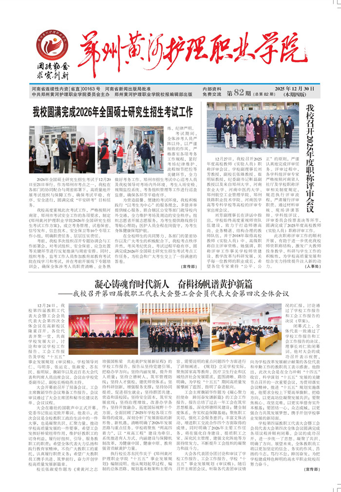 黄河护理82期(1)_page-0001_副本01.jpg