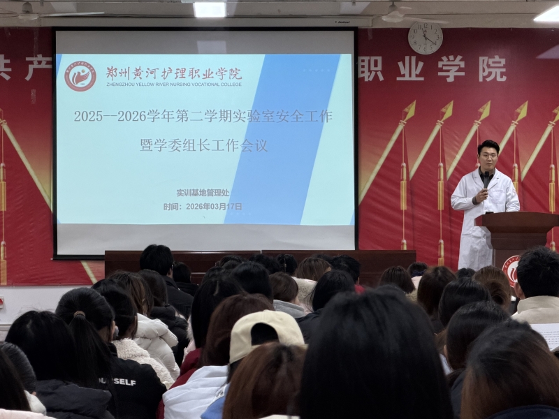 实训基地管理处组织召开高新校区2025-2026学年第二学期实验室安全培训会议