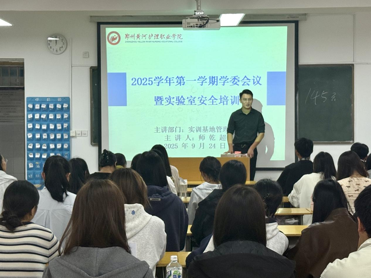 安全培训丨实训基地管理处召开学委会议暨安全培训会议