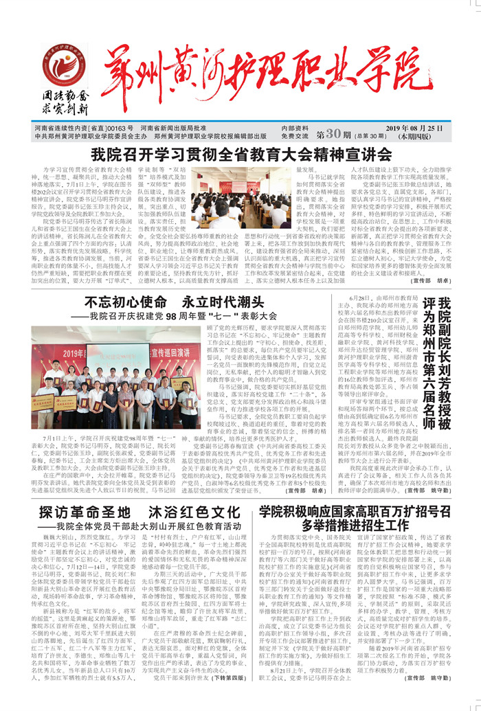 第30期  感受红色教育  开启初心之旅