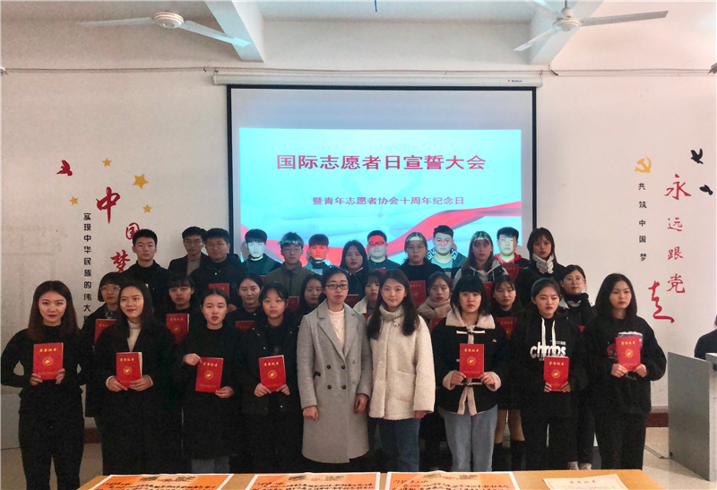 【团委】弘扬志愿精神 启航青春梦想