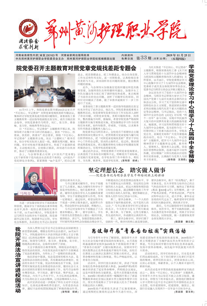 第33期  学习时代楷模  成就出彩人生
