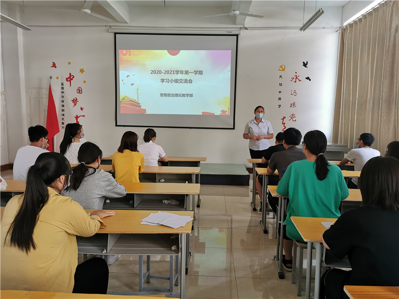 【思政部】召开学习小组交流会暨领航计划主题活动展示