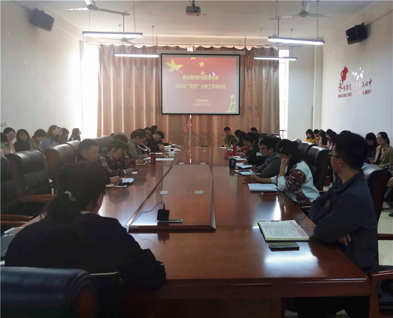 我院召开2020年双防宗教工作培训会