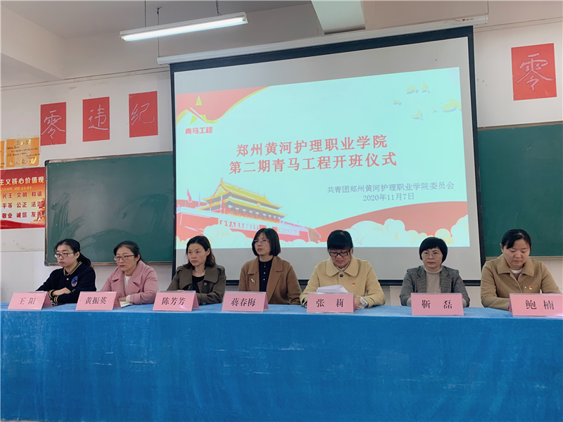 学院团委举行第二期青马工程培训班开班仪式