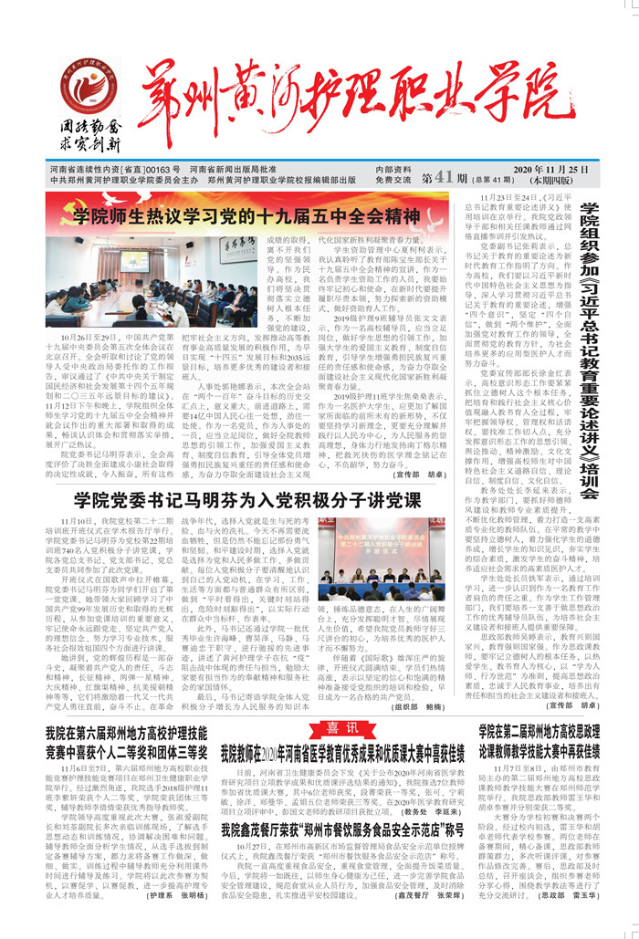 第41期  学习标杆强党建  共为党旗添光彩