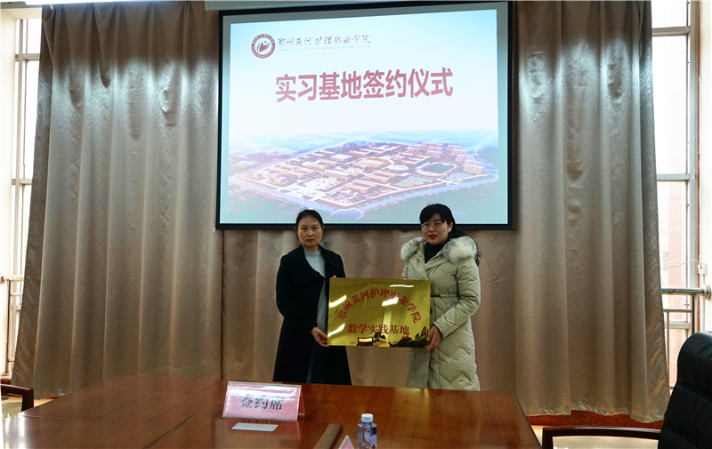 我院与漯河市第六人民医院签订实习基地协议