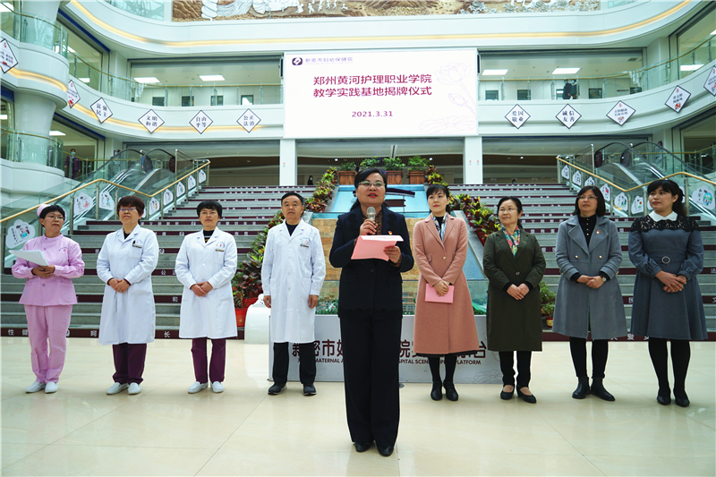 学院教学实践基地在新密市妇幼保健院揭牌