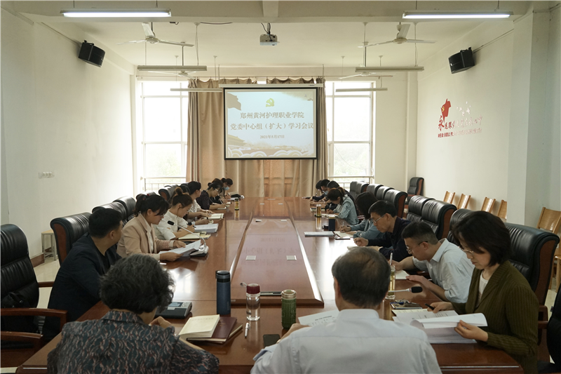 【学院动态】学院召开党委理论学习中心组专题学习会