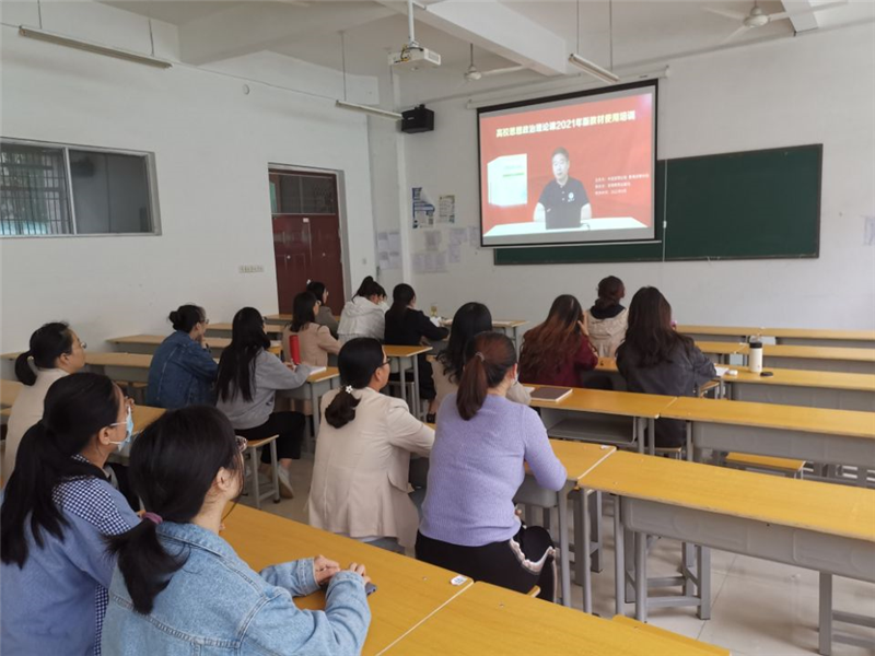 【思政部】组织教师参加高校思想政治理论课2021年版教材使用培训