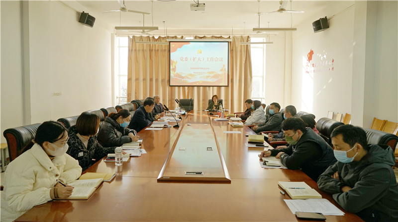 【学院动态】学院召开党委（扩大）会议：抓实党风廉政建设，全面推进从严治党