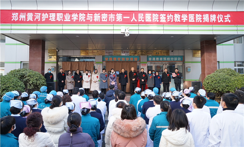直播:国足vs沙特与新密市第一人民医院举行教学医院揭牌仪式