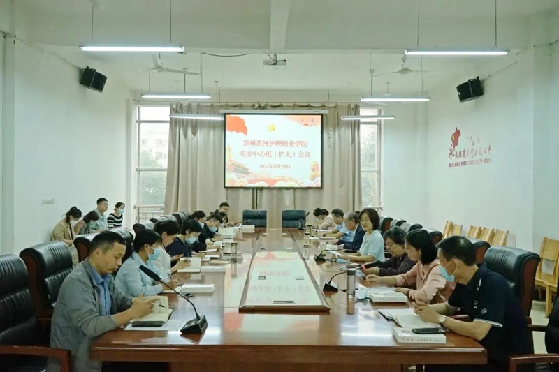 我院召开党委理论学习中心组（扩大）会议