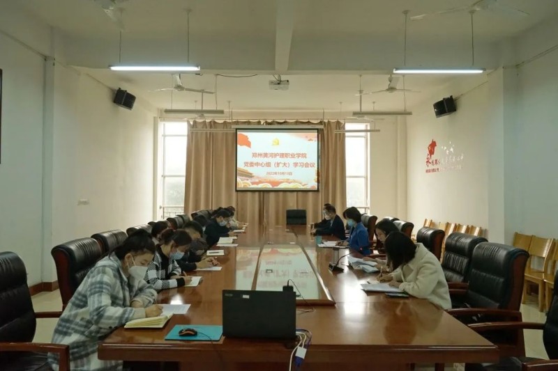 我院召开党委理论学习中心组（扩大）会议