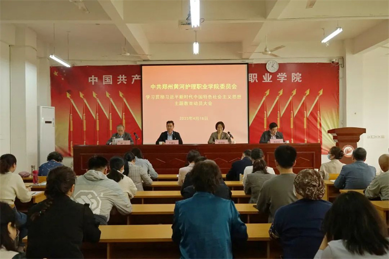 【学院动态】我院召开学习贯彻习近平新时代中国特色社会主义思想主题教育动员部署会