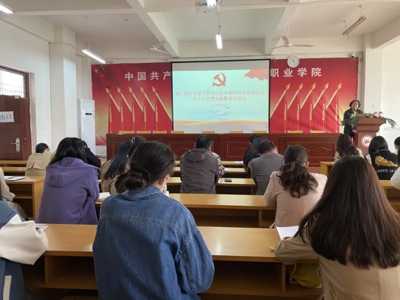 【学院动态】第二党总支召开学习贯彻习近平新时代中国特色社会主义思想主题教育动员大会