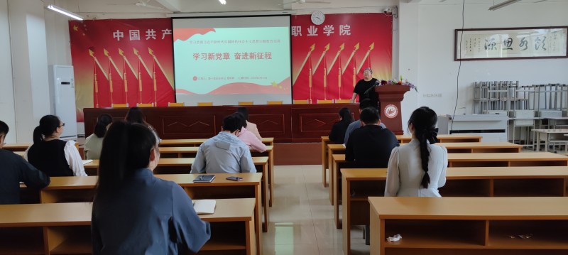 【学院动态】学院第一党总支开展主题教育专题党课学习活动