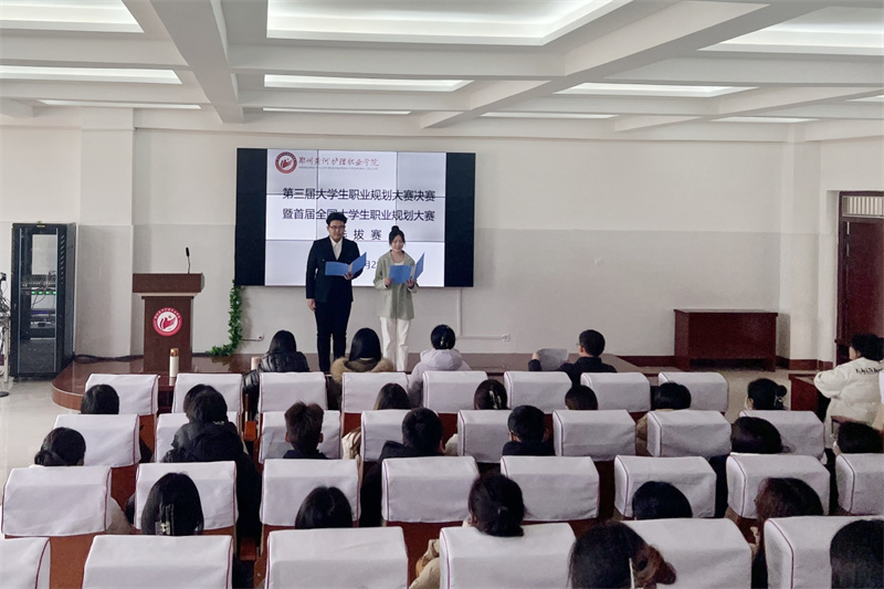 我院举行2023年大学生职业规划大赛决赛