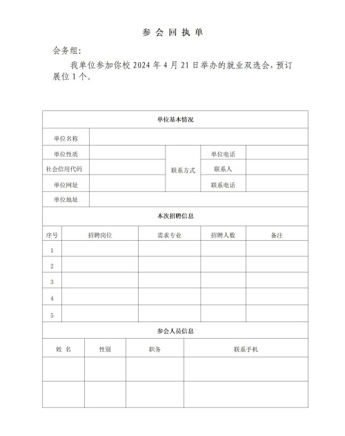 参会回执单_01_副本.jpg