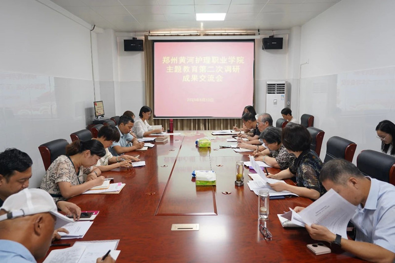 【学院动态】我院召开主题教育第二次调研成果交流会