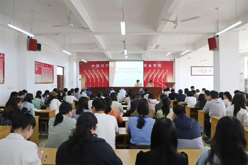 我院党纪学习教育读书班开班