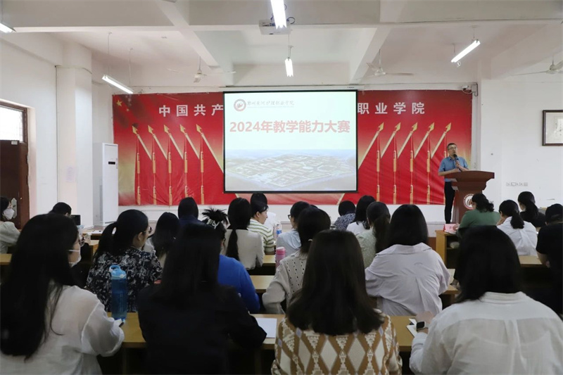 我院开展2024年度教学能力大赛
