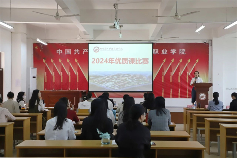 我院开展2024年优质课比赛