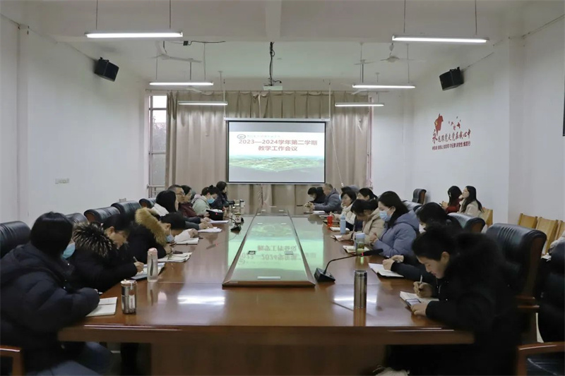 我院召开新学期期初教学工作会议