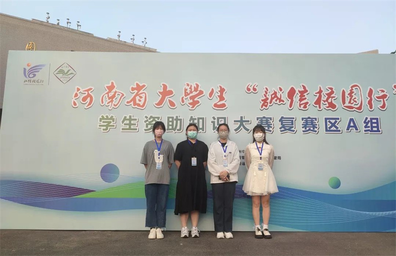 我院学生在全省大学生资助知识大赛复赛中喜获二等奖