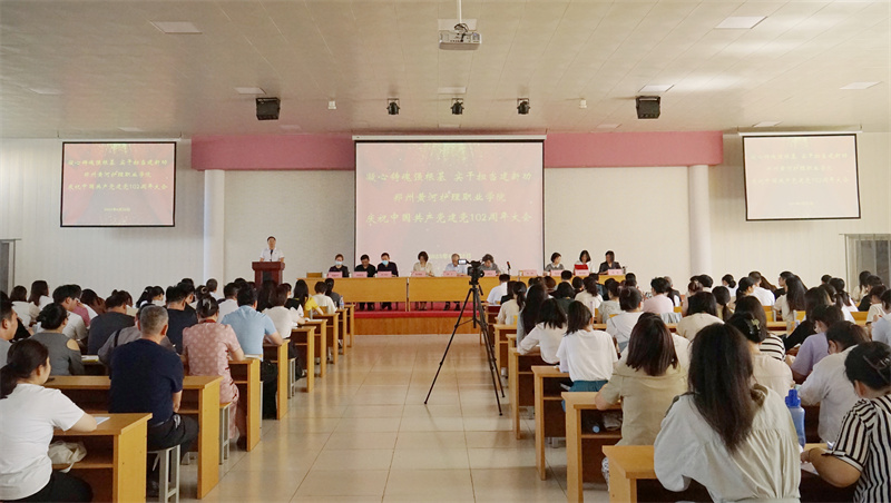我院举行庆祝中国共产党成立102周年大会