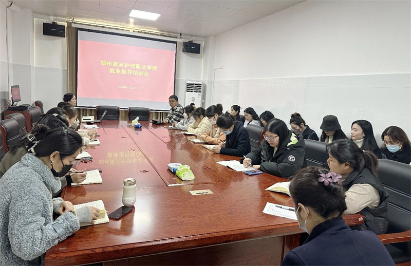 我院召开辅导员就业指导专题培训会