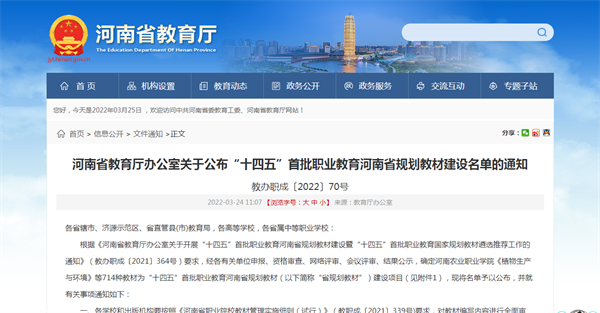我院两部教材入选十四五首批职业教育河南省规划教材建设项目