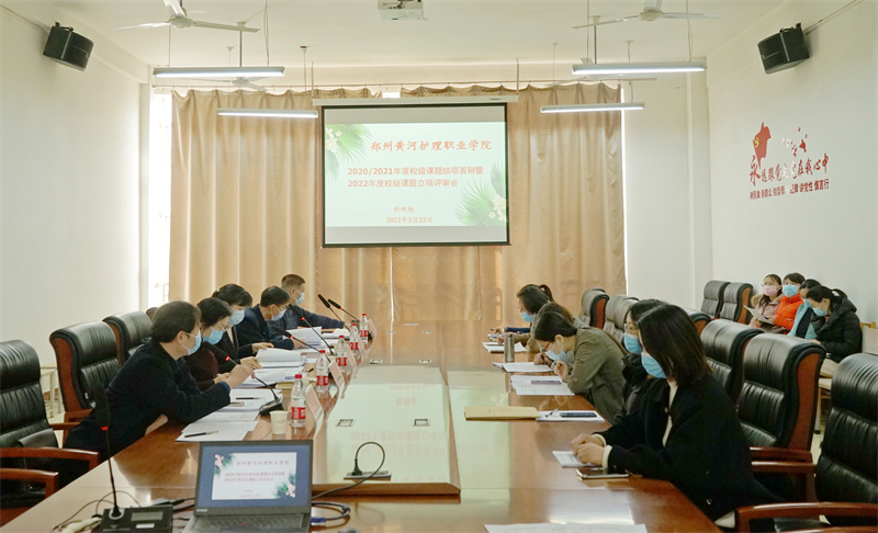 我院召开校级教研项目结项答辩暨立项评审会