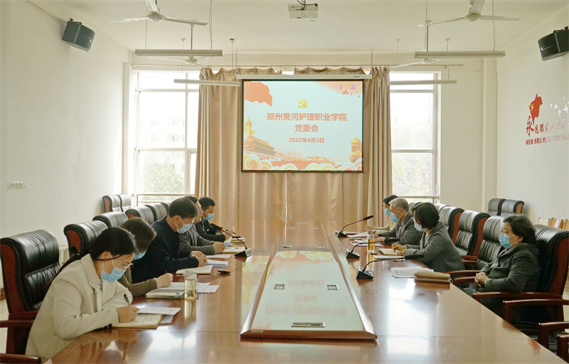 学院召开党委会议专题研究部署安全生产工作