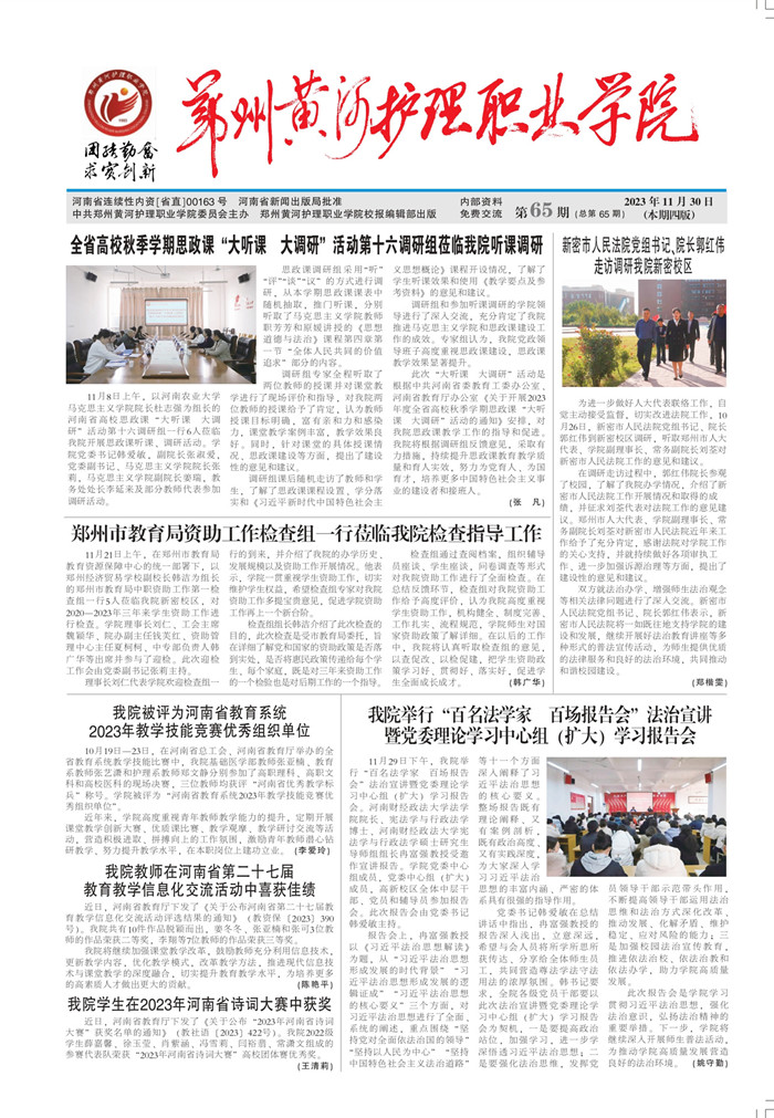 黄河护理65期_page-0001_副本01_副本.jpg
