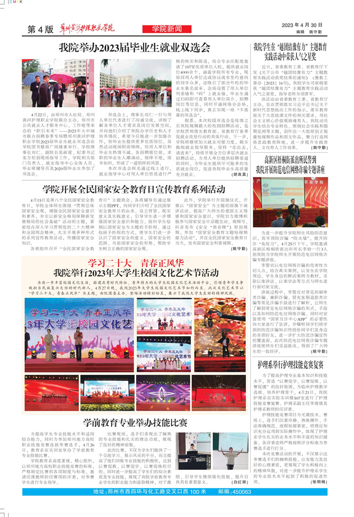 黄河护理60期_page-0001_副本04.jpg