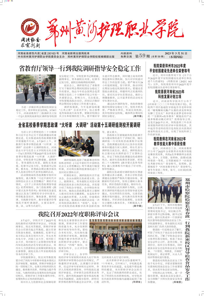 黄河护理59期 -1.jpg