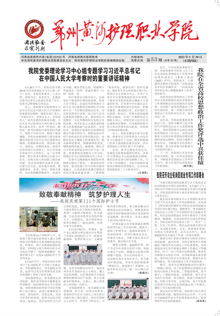 黄河护理53期_1.jpg