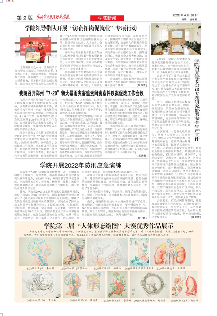 黄河护理52期(1)_2.jpg