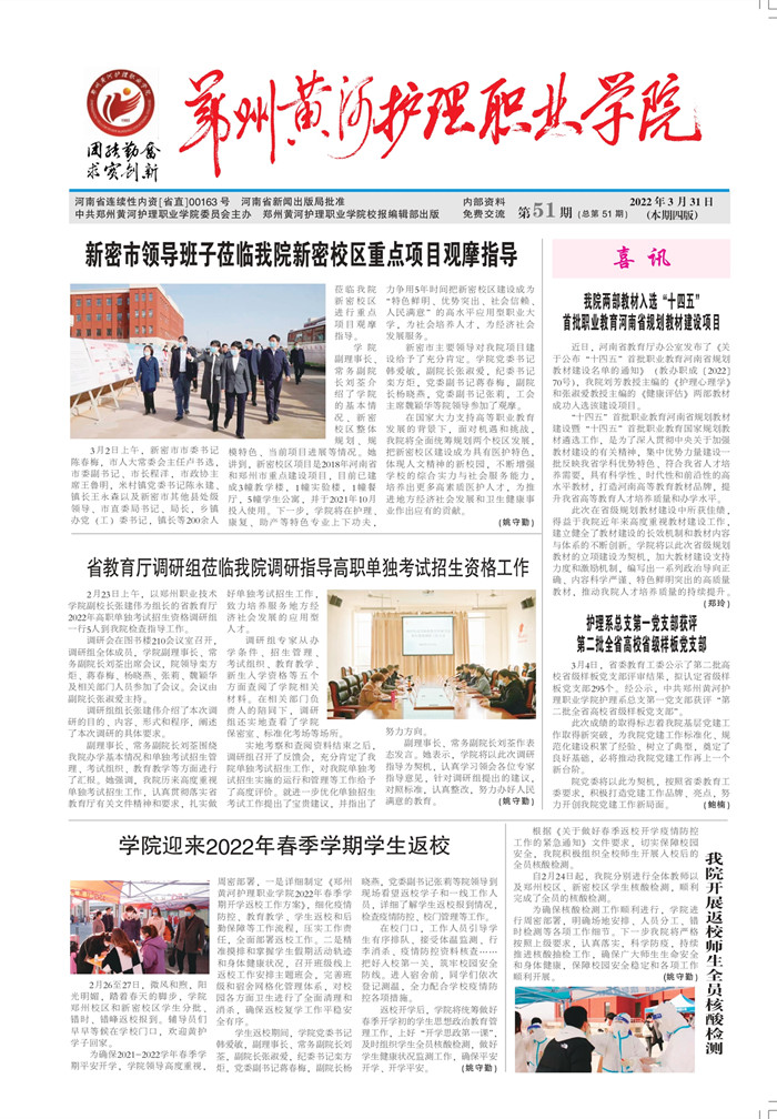 黄河护理51期(1)_1.jpg