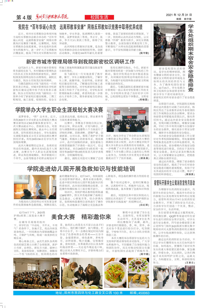 2021年12月第50期_4.jpg